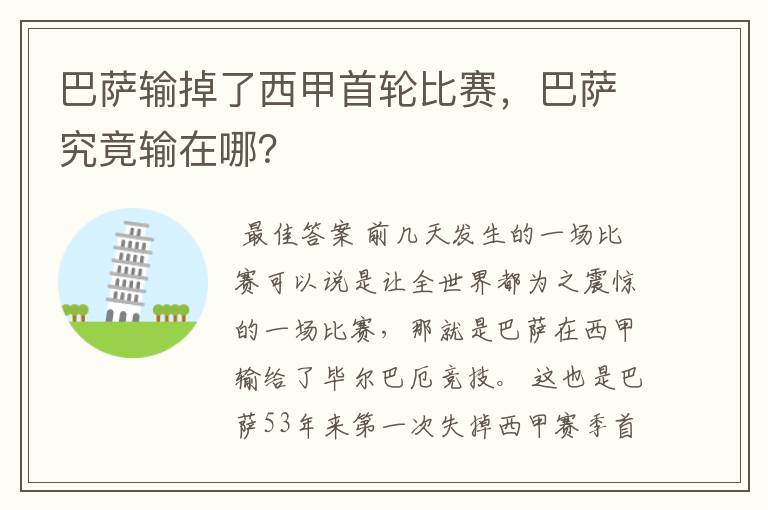 巴萨输掉了西甲首轮比赛,巴萨究竟输在哪?