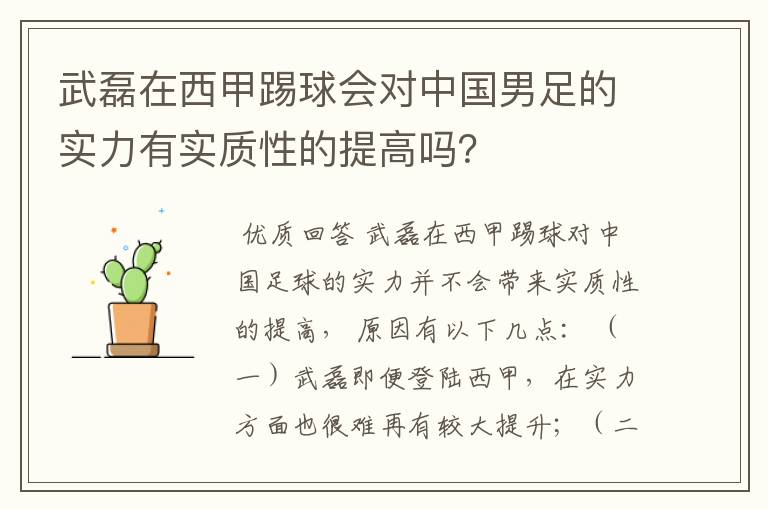 武磊在西甲踢球会对中国男足的实力有实质性的提高吗?