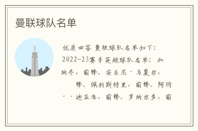 曼联球队名单