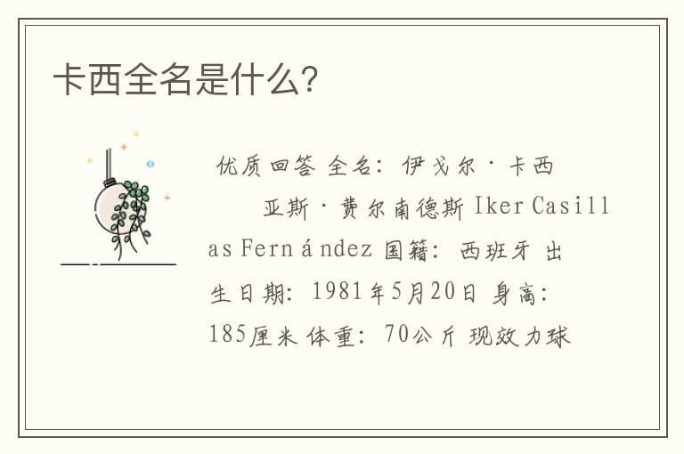 卡西全名是什么?