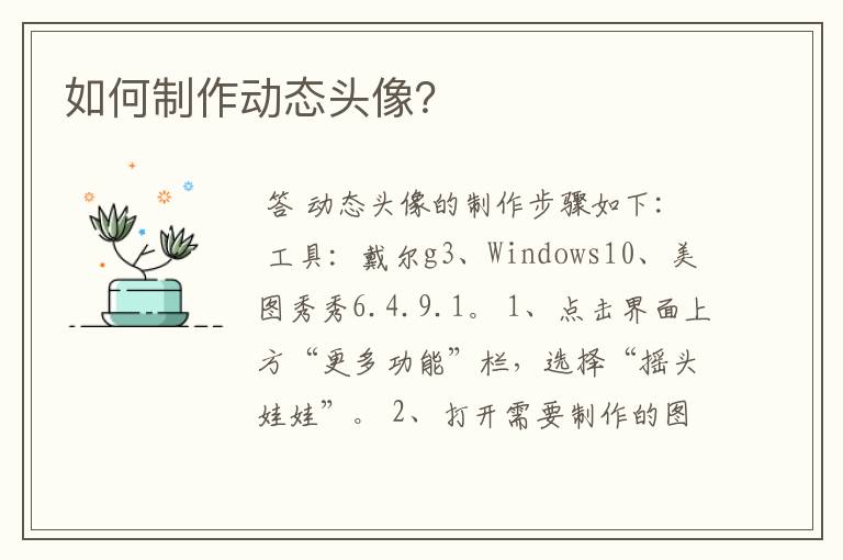 如何制作动态头像?