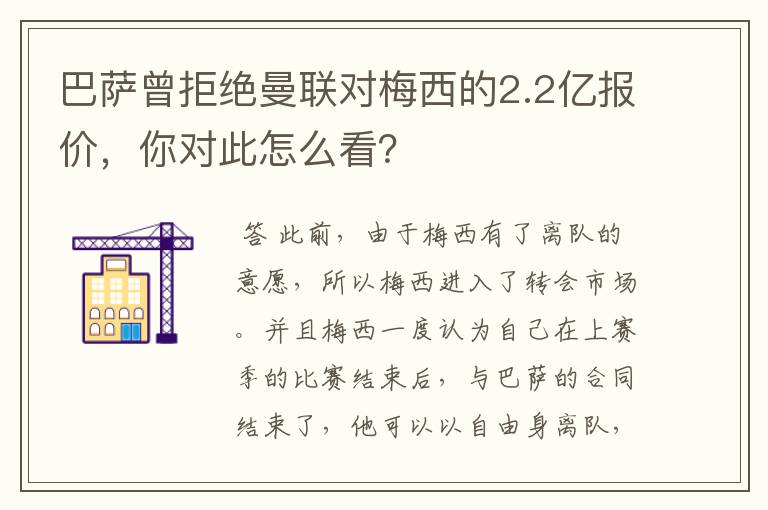 巴萨曾拒绝曼联对梅西的2.2亿报价,你对此怎么看?