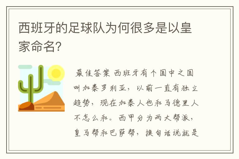 西班牙的足球队为何很多是以皇家命名?