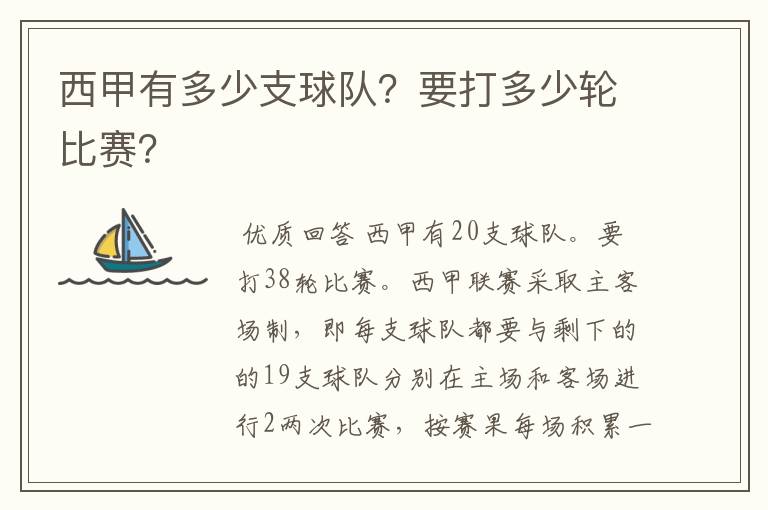 西甲有多少支球队?要打多少轮比赛?