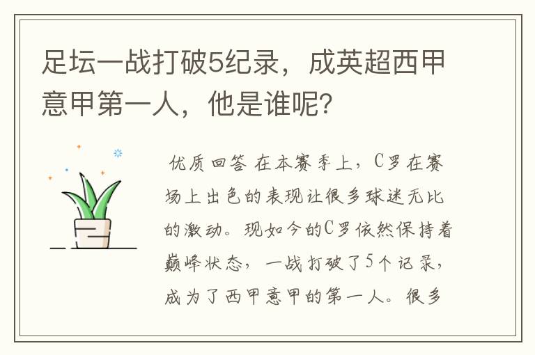 足坛一战打破5纪录,成英超西甲意甲第一人,他是谁呢?