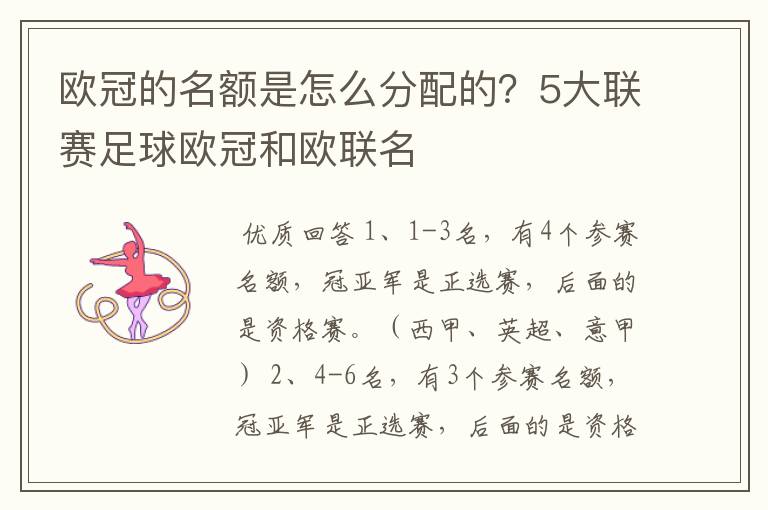 欧冠的名额是怎么分配的?5大联赛足球欧冠和欧联名