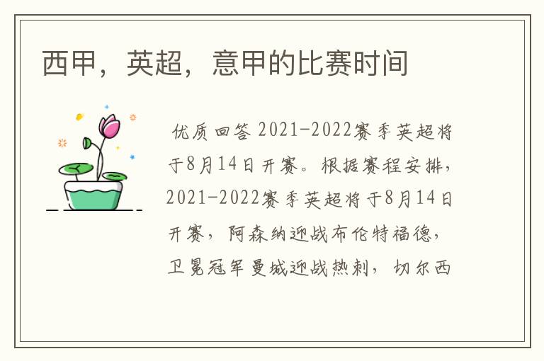 西甲,英超,意甲的比赛时间
