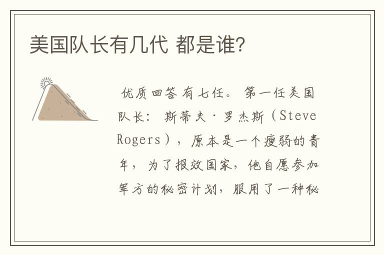 美国队长有几代 都是谁?