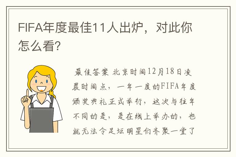 FIFA年度最佳11人出炉,对此你怎么看?
