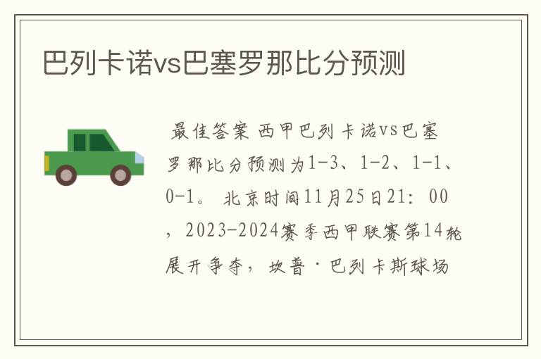 巴列卡诺vs巴塞罗那比分预测