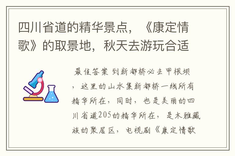 四川省道的精华景点,《康定情歌》的取景地,秋天去游玩合适吗?