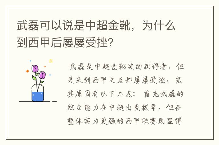 武磊可以说是中超金靴,为什么到西甲后屡屡受挫?