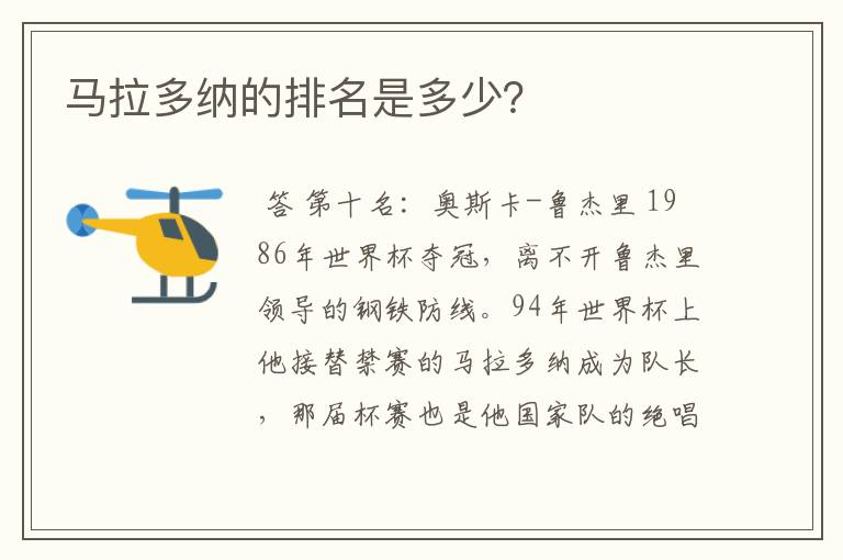 马拉多纳的排名是多少?
