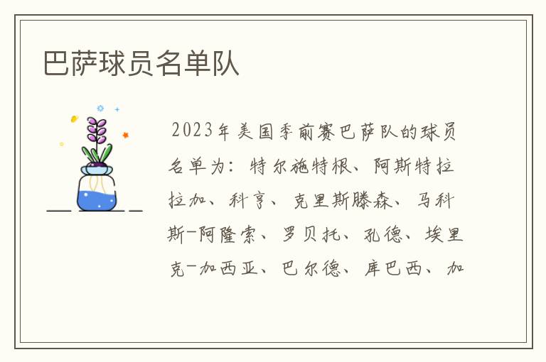 巴萨球员名单队
