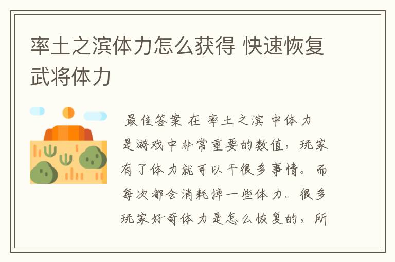 率土之滨体力怎么获得 快速恢复武将体力