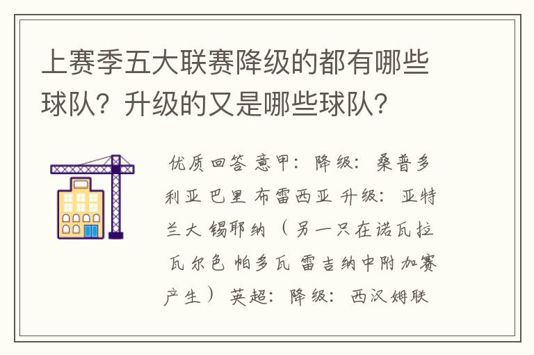 上赛季五大联赛降级的都有哪些球队?升级的又是哪些球队?