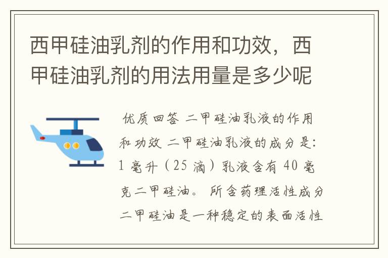 西甲硅油乳剂的作用和功效,西甲硅油乳剂的用法用量是多少呢?