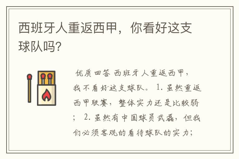 西班牙人重返西甲,你看好这支球队吗?