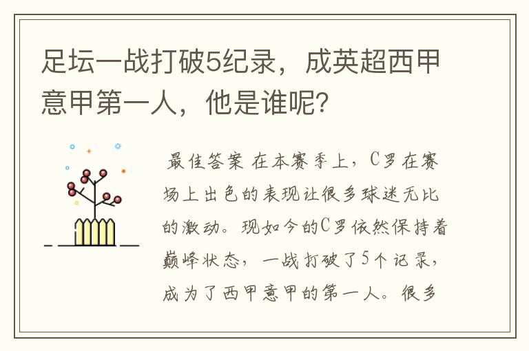 足坛一战打破5纪录,成英超西甲意甲第一人,他是谁呢?