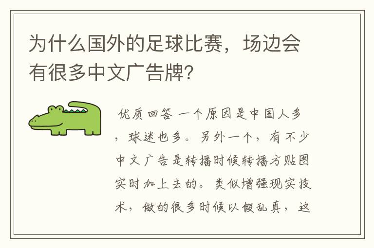 为什么国外的足球比赛,场边会有很多中文广告牌?