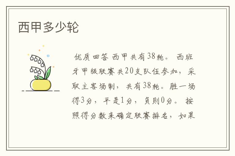 西甲多少轮