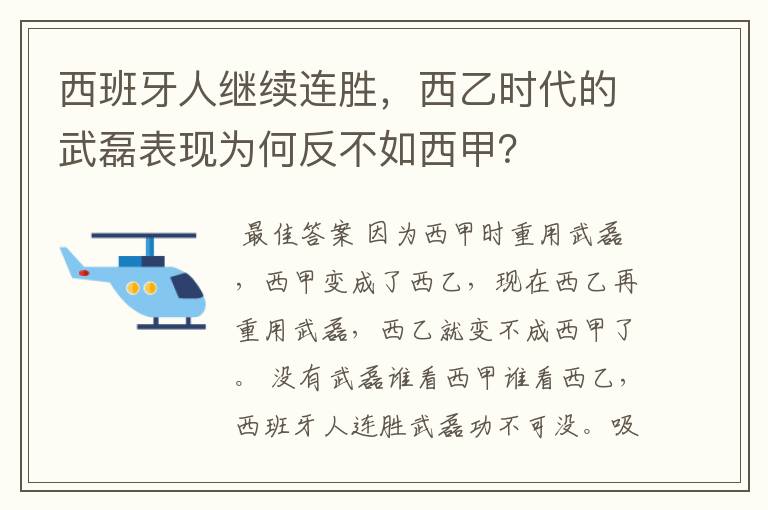 西班牙人继续连胜,西乙时代的武磊表现为何反不如西甲?