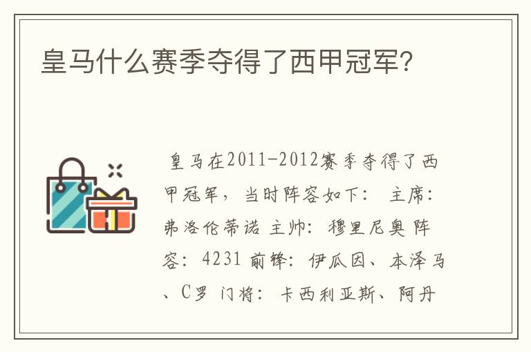 皇马什么赛季夺得了西甲冠军?