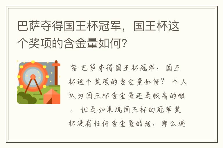 巴萨夺得国王杯冠军,国王杯这个奖项的含金量如何?