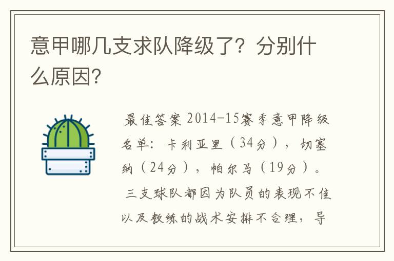 意甲哪几支求队降级了?分别什么原因?