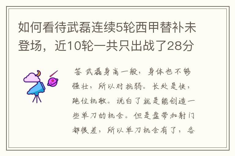 如何看待武磊连续5轮西甲替补未登场,近10轮一共只出战了28分钟?
