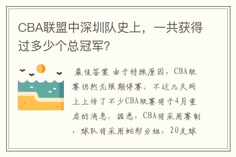 CBA联盟中深圳队史上,一共获得过多少个总冠军?