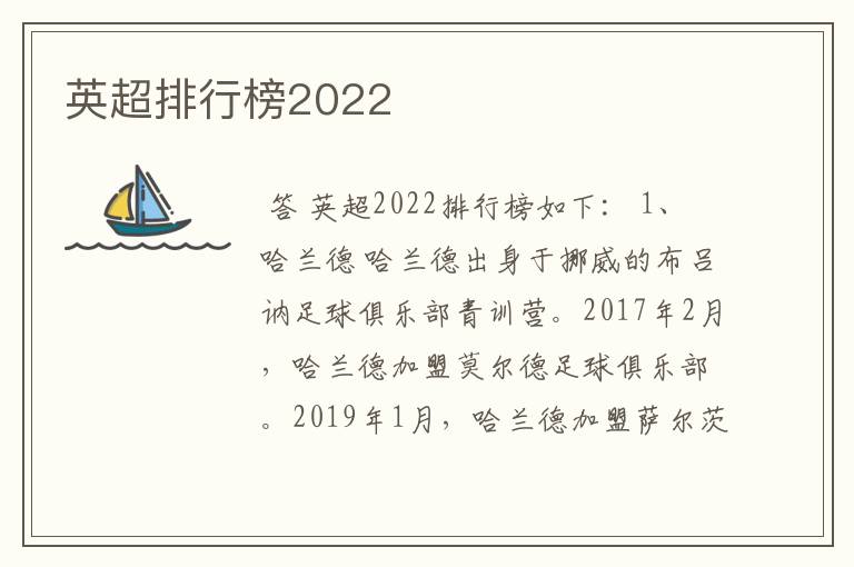 英超排行榜2022