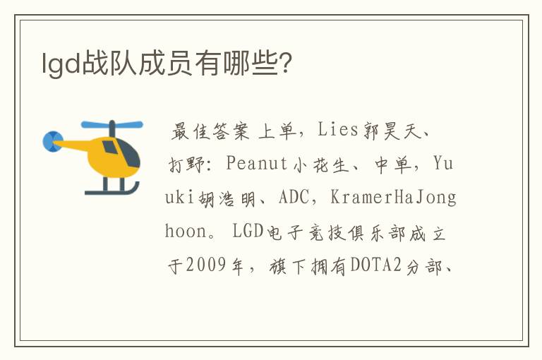 lgd战队成员有哪些?