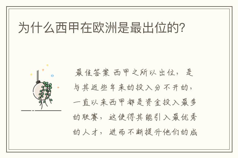 为什么西甲在欧洲是最出位的?
