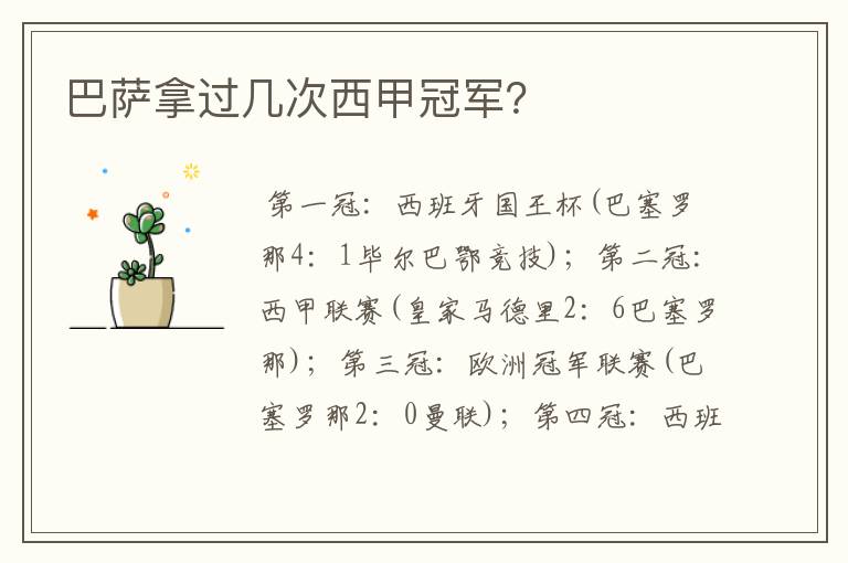 巴萨拿过几次西甲冠军?