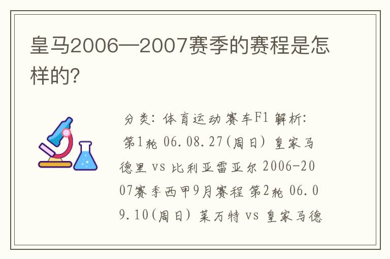 皇马2006—2007赛季的赛程是怎样的?