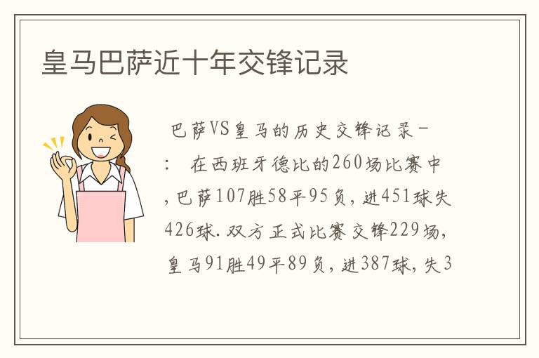 皇马巴萨近十年交锋记录