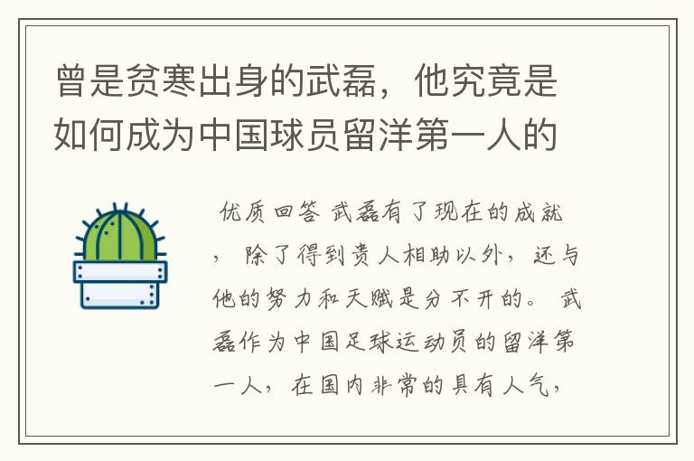 曾是贫寒出身的武磊,他究竟是如何成为中国球员留洋第一人的?