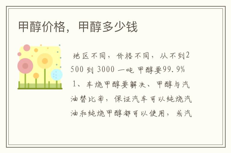 甲醇价格,甲醇多少钱