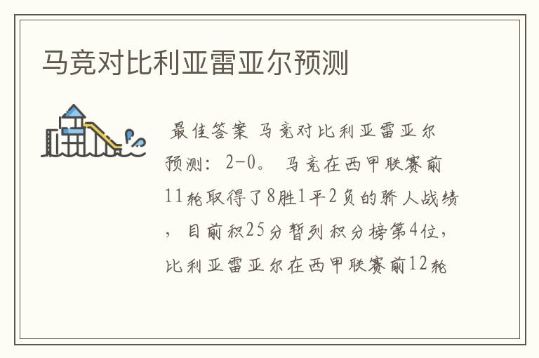 马竞对比利亚雷亚尔预测