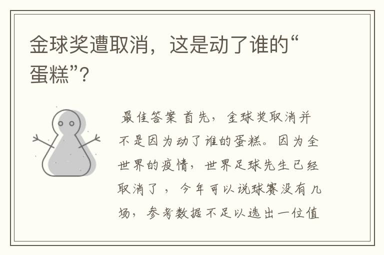 金球奖遭取消,这是动了谁的“蛋糕”?