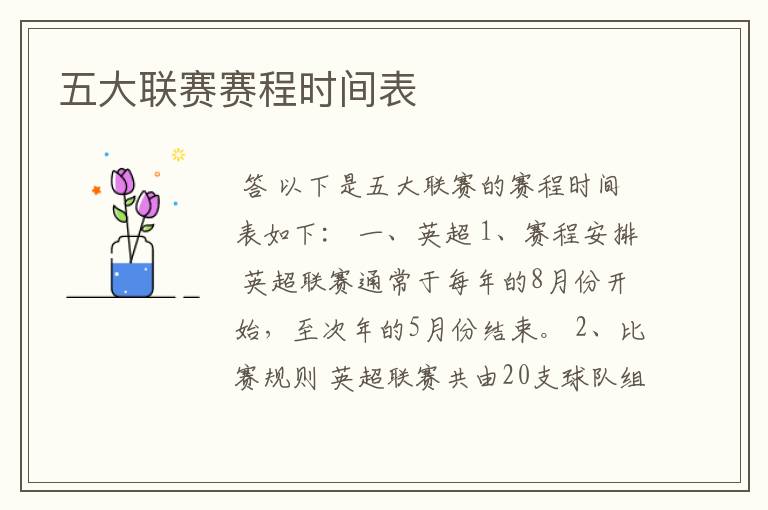 五大联赛赛程时间表