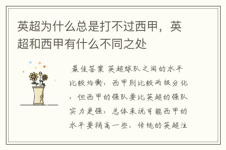 英超为什么总是打不过西甲,英超和西甲有什么不同之处