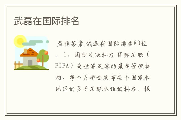 武磊在国际排名