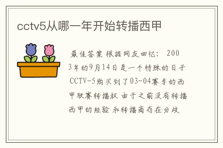 cctv5从哪一年开始转播西甲