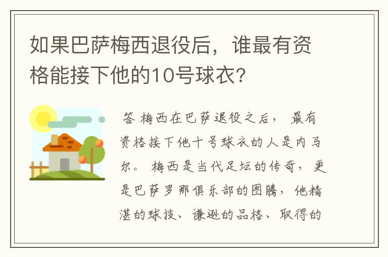 如果巴萨梅西退役后,谁最有资格能接下他的10号球衣?