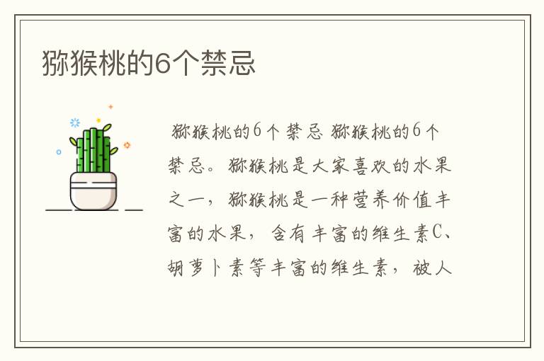 猕猴桃的6个禁忌