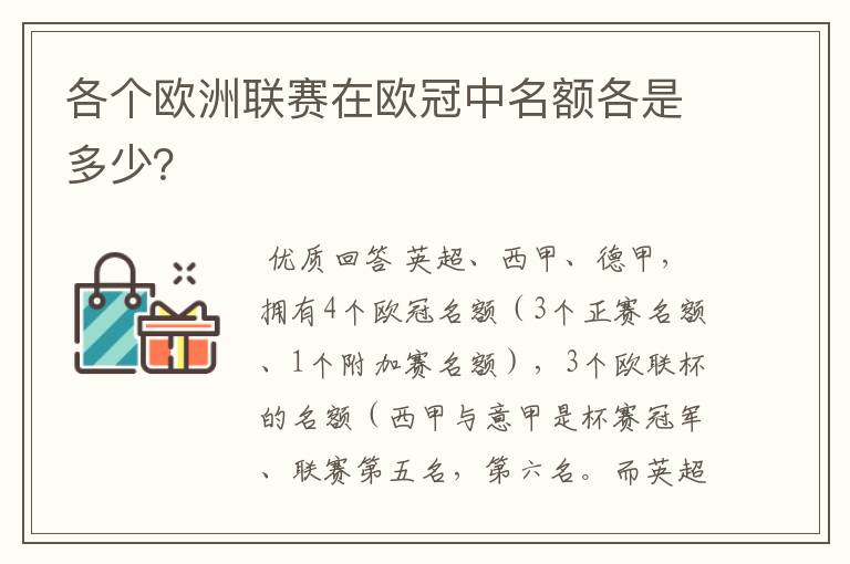 各个欧洲联赛在欧冠中名额各是多少?