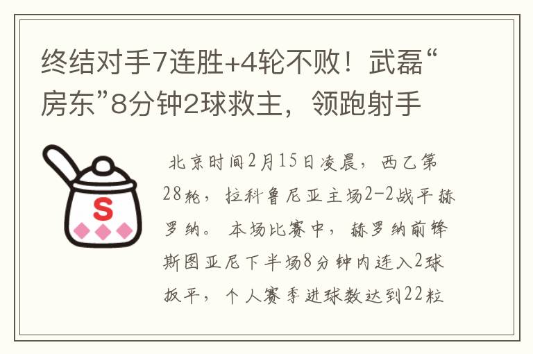 终结对手7连胜+4轮不败!武磊“房东”8分钟2球救主,领跑射手榜