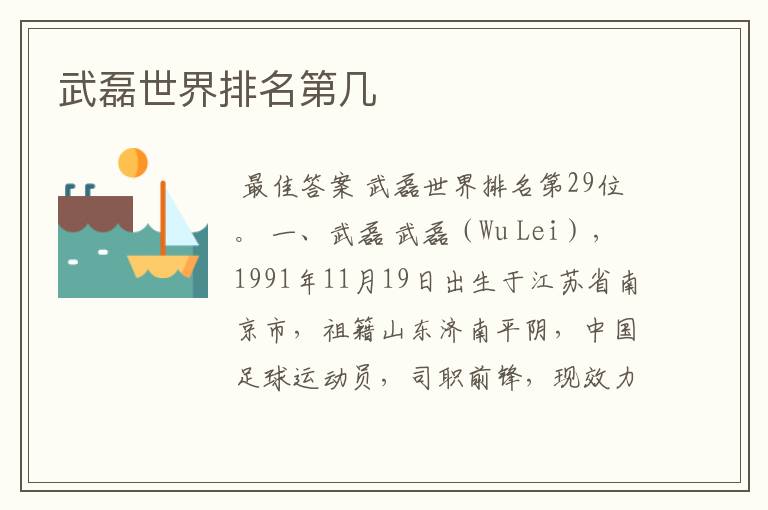 武磊世界排名第几